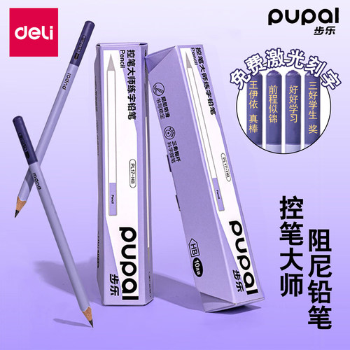得力定制刻字阻尼加粗杆练字铅笔
