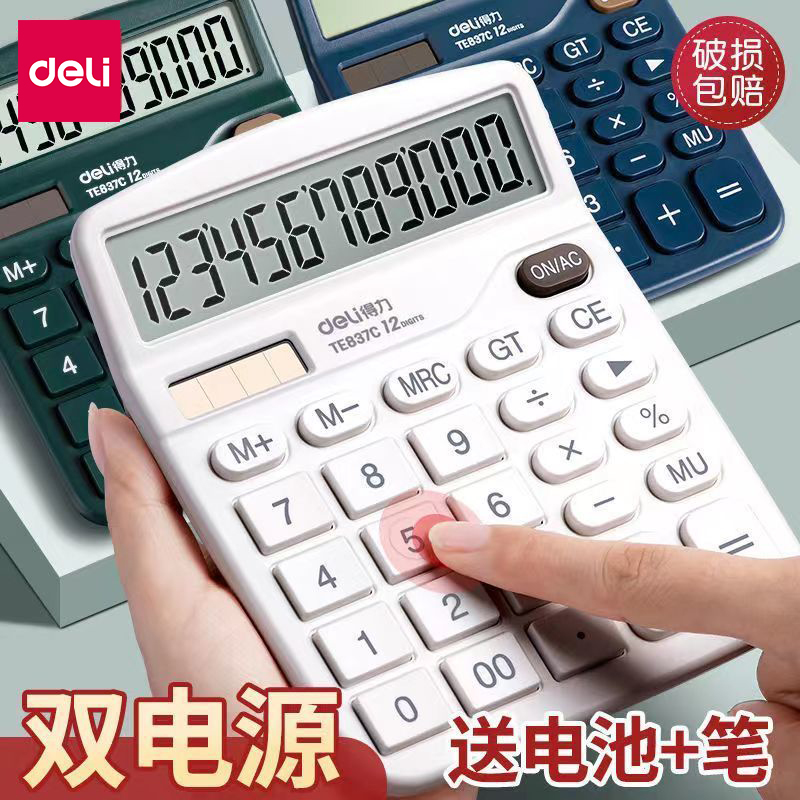 得力计算器双电源性价比高