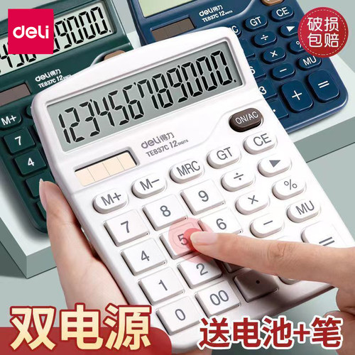 得力计算器双电源性价比高
