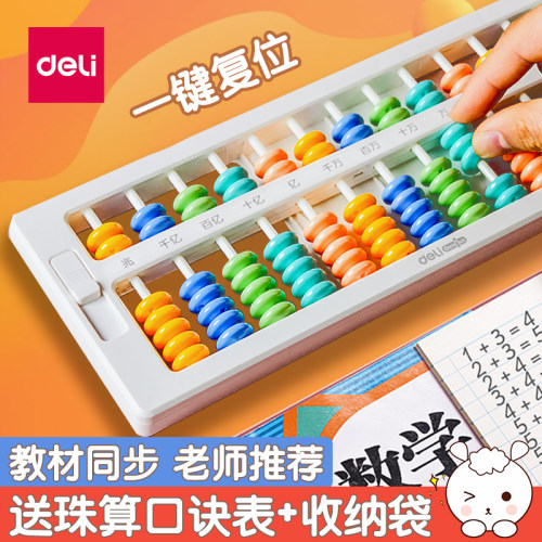 得力算盘送口诀表+收纳袋