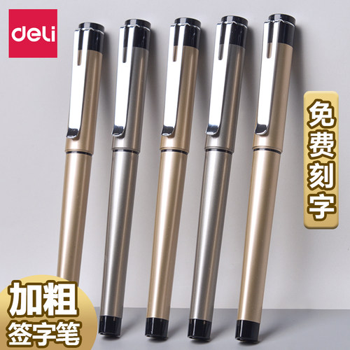 得力盖帽商务多支免费刻字中性笔