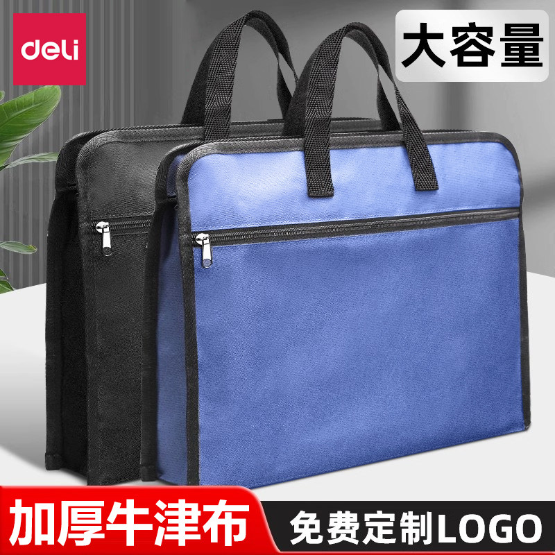 得力公文包文件袋帆布文件包男a4手提袋资料袋办公商务定制公文包拉链多层会议用资料包大容量收纳电脑包