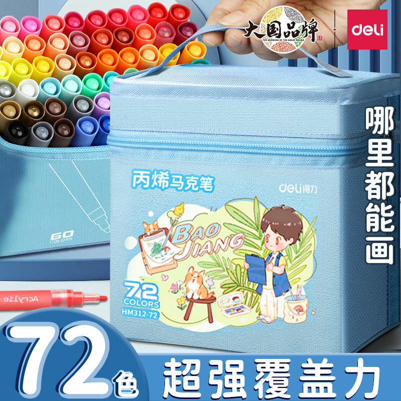得力手绘水性笔72色60色可diy