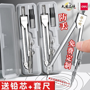得力免费刻字金属圆规小学生专用中高考推荐套装学生考试工程技术绘图设计工具金属质感学生文具铅芯圆规套装