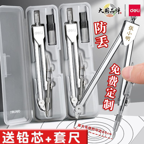 得力免费定制金属圆规可收纳耐用