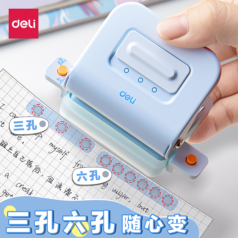 得力a4纸张打孔器高颜值三孔六孔