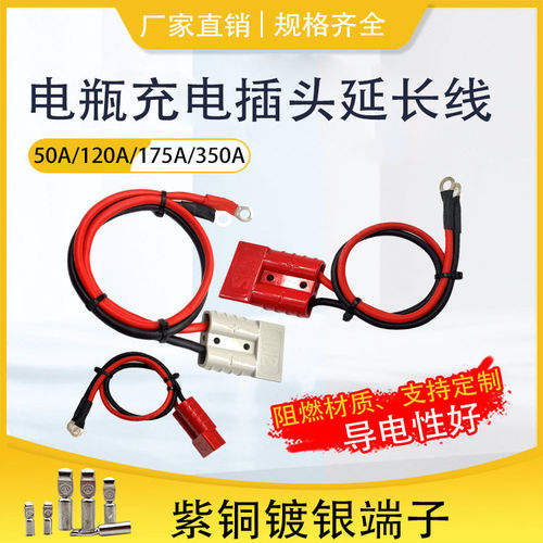 适用于安德森插头带线电动叉车蓄电池充电线品字头大电流连接器