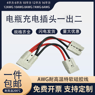 适用于安德森叉车充电插头一分二大电流连接器电瓶充电线束连接线