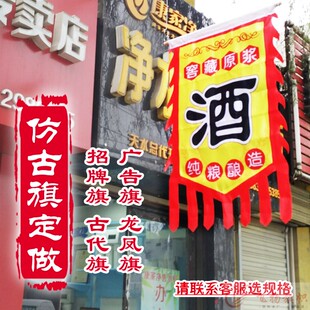 仿古旗帜定制订做双面小吃旗招牌旗古代旗广告旗三角旗龙凤旗酒旗