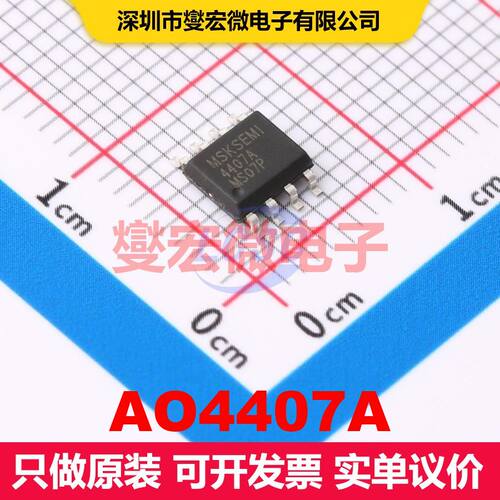 AO4407A SOP-8 场效应管 晶体管 分立器件