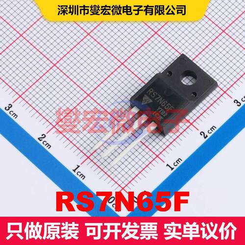 RS7N65F TO-220F 场效应管 晶体管 分立器件
