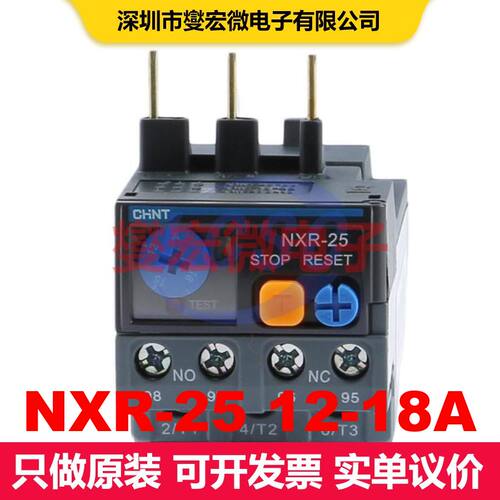 NXR-25 12-18A 工业继电器 继电器