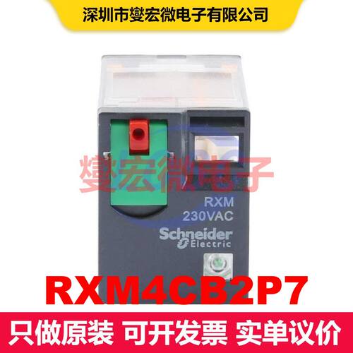 RXM4CB2P7 工业继电器 继电器