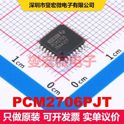 PCM2706PJT TQFP-32(7x7) 音频专用 集成芯片IC