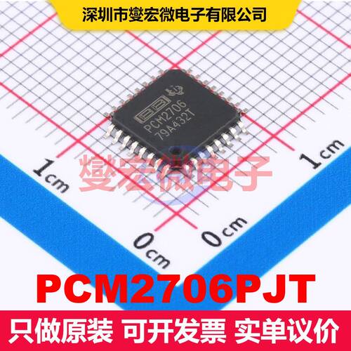 PCM2706PJT TQFP-32(7x7) 音频专用 集成芯片IC