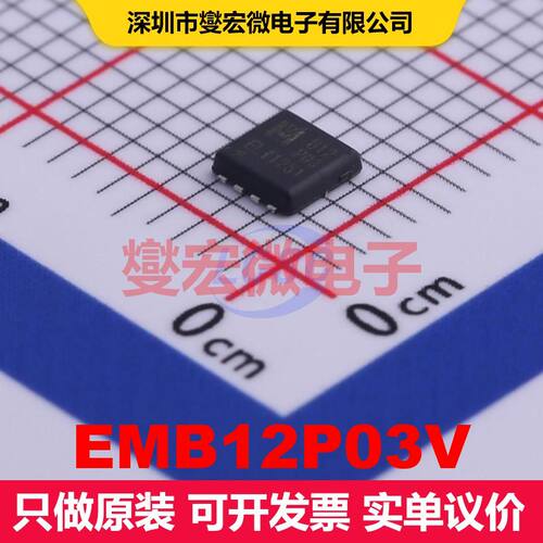EMB12P03V EDFN-8(3x3) MOSFET 场效应管 分立半导体