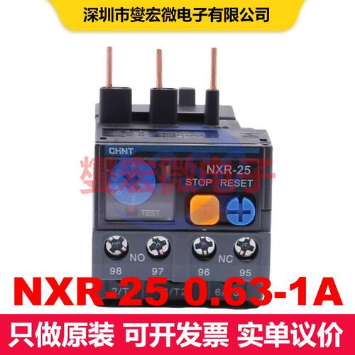 NXR-25 0.63-1A 工业继电器 继电器