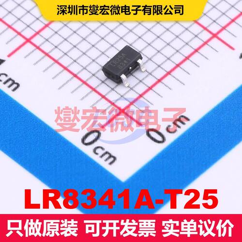 LR8341A-T25 SOT-23-3L LDO低压差线性电压调节器 电源管理 集成