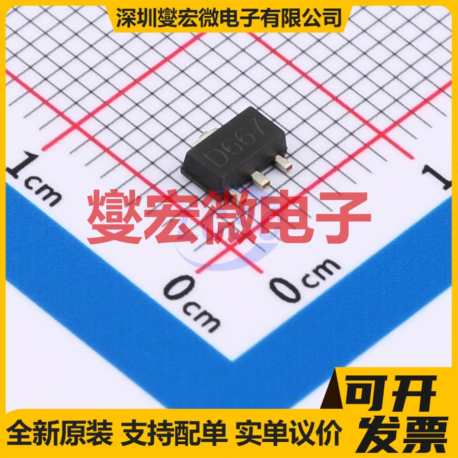 2SD667 B SOT-89  三极晶体管