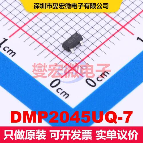 DMP2045UQ-7 SOT-23 场效应管 晶体管 分立器件