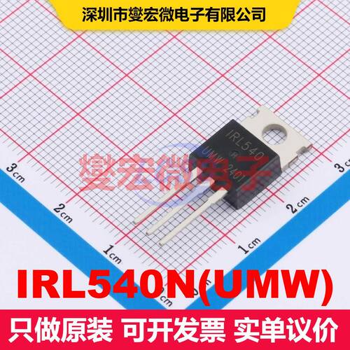 IRL540N(UMW) TO-220 MOSFET 场效应管 分立半导体