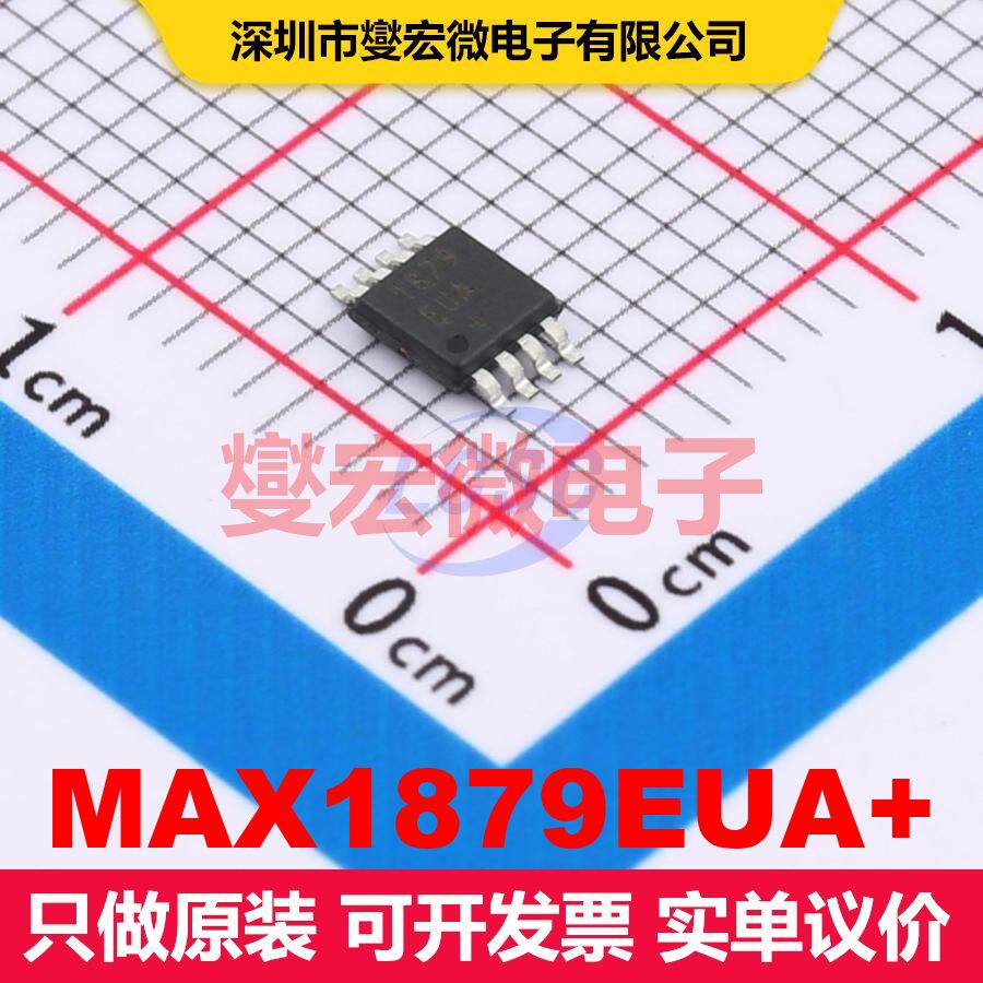 MAX1879EUA+ MSOP-8 电池充电IC 电源管理 集成芯片IC