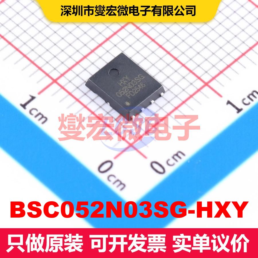 BSC052N03SG-HXY DFN-8L(5x6) MOSFET 场效应管 分立半导体