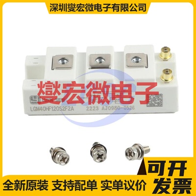 LGM40HF120S2F2A 650V 40A IGBT晶体管/模块