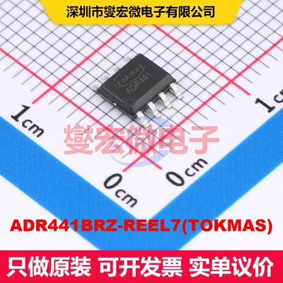 ADR441BRZ-REEL7(TOKMAS) SOP-8 电压基准 电源管理 集成芯片IC