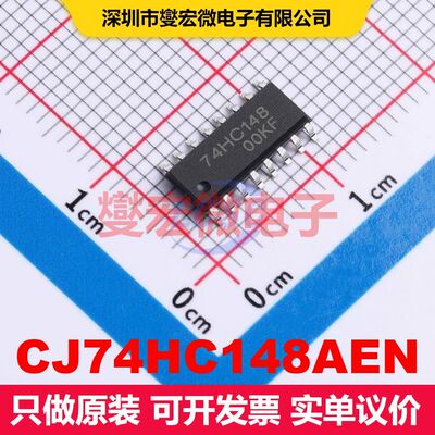 CJ74HC148AEN SOP-16 信号开关/多路复用/解码器 逻辑 集成芯片IC