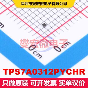 TPS7A0312PYCHR DSBGA-4(0.6x0.6) LDO低压差线性电压调节器 电