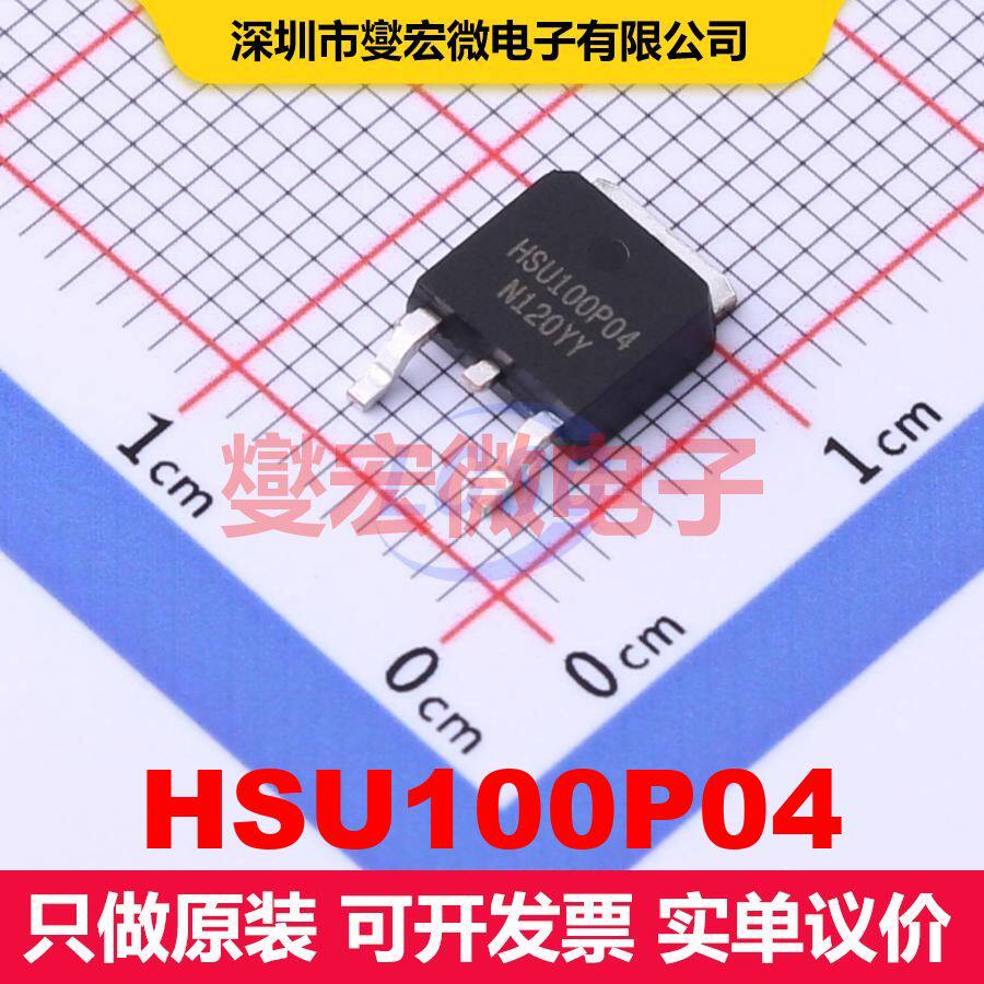 HSU100P04 TO-252-2 MOSFET 场效应管 分立半导体