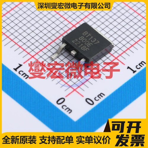 BT137S-800E TO-252 800V 8A 可控硅晶闸管/模块