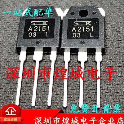 A2151 2SA2151仓库进口现货 MOS场效应管TO-3P -200V 15A库存现货