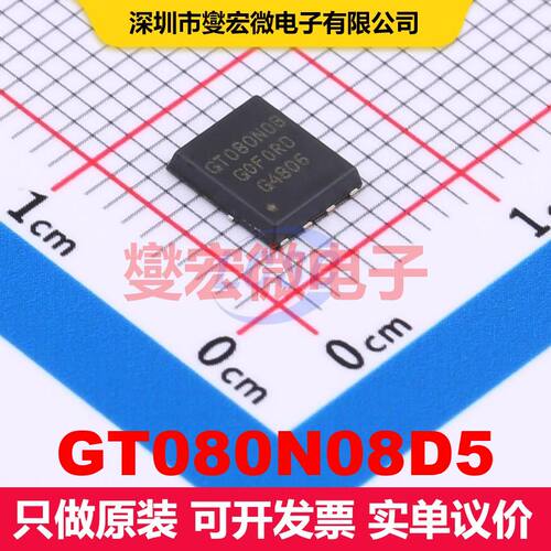 GT080N08D5 DFN5x6-8L 场效应管 晶体管 分立器件