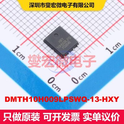 DMTH10H009LPSWQ-13-HXY DFN-8L(5x6) MOSFET 场效应管 分立半