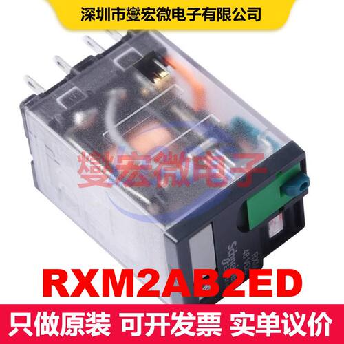 RXM2AB2ED 工业继电器 继电器