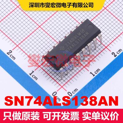 SN74ALS138AN PDIP-16 信号开关/多路复用/解码器 逻辑 集成芯片I