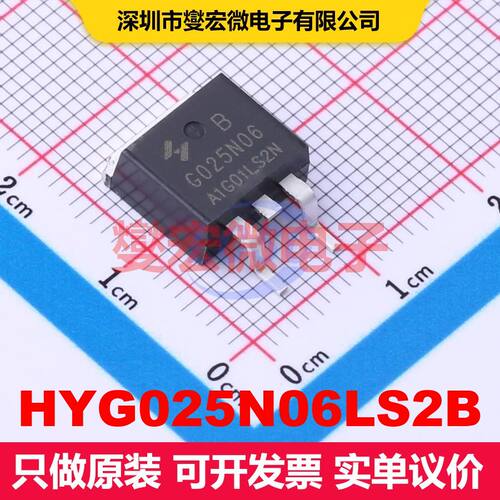 HYG025N06LS2B TO-263-2L MOSFET 场效应管 分立半导体