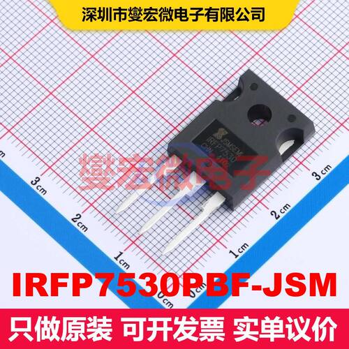 IRFP7530PBF-JSM TO-247 场效应管 晶体管 分立器件