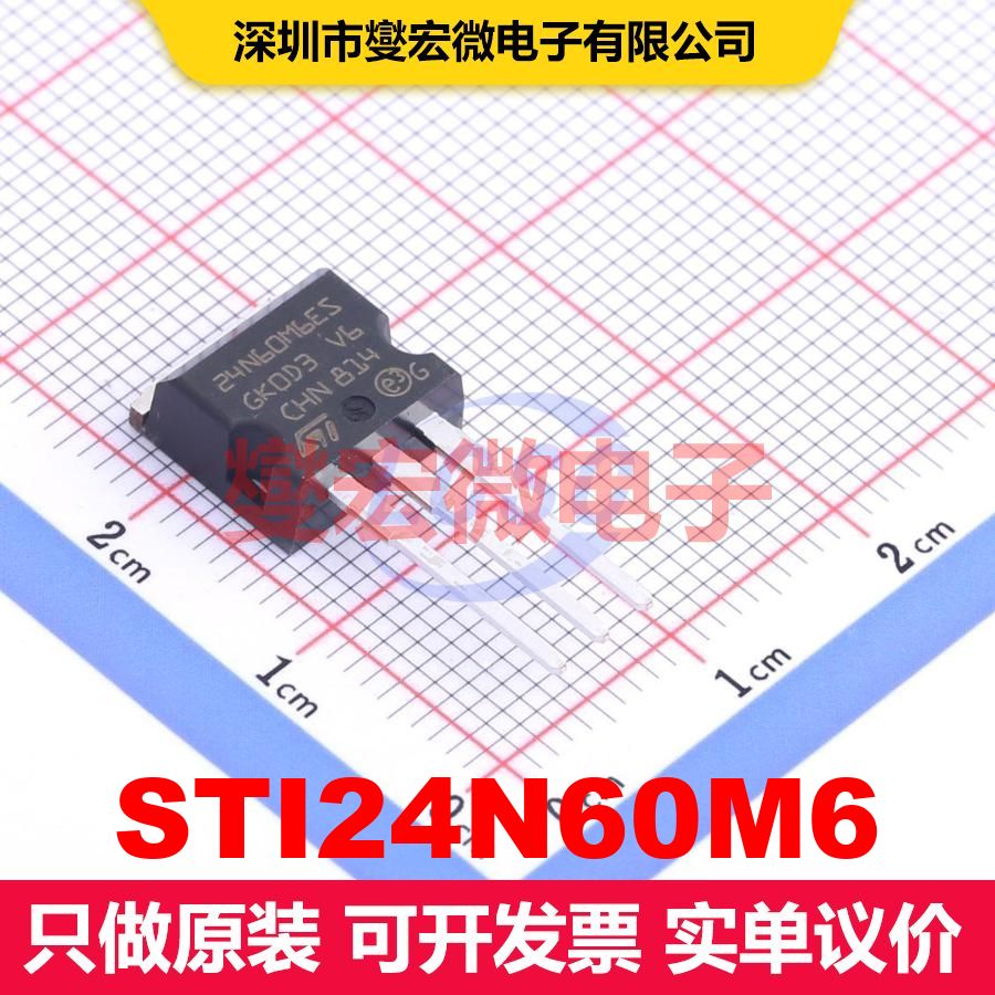 STI24N60M6 I2PAK 场效应管 晶体管 分立器件 - 实物图