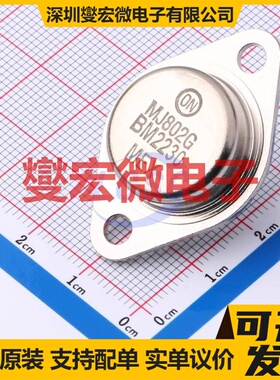 MJ802G TO-204 NPN 90V 30A 三极晶体管
