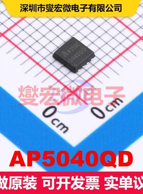 AP5040QD PDFN3x3-8 场效应管 晶体管 分立器件