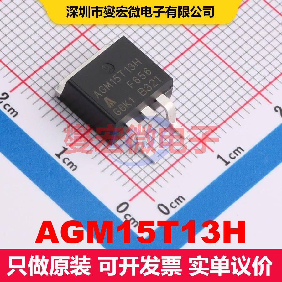 AGM15T13H TO-263 MOSFET 场效应管 分立半导体