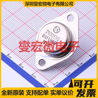 2N3055G TO-204 NPN 60V 15A 三极晶体管
