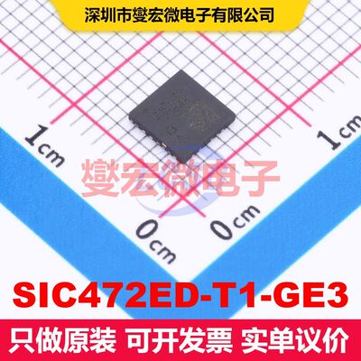 SIC472ED-T1-GE3 PowerPAK-MLP55-27L DC-DC开关电压调节器 电源