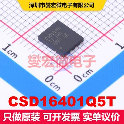 CSD16401Q5T VSON-8(5x6) MOSFET 场效应管 分立半导体