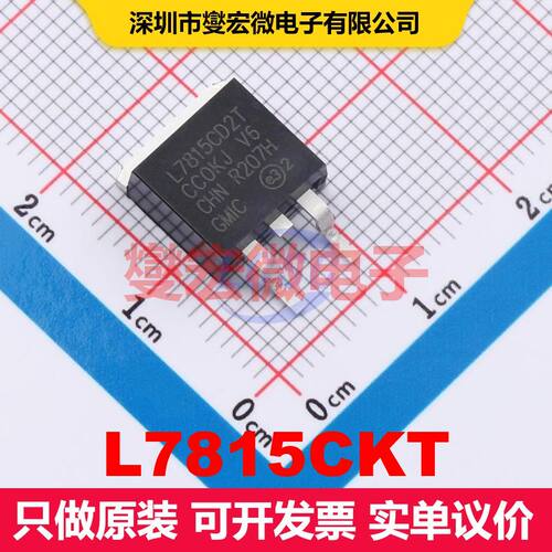 L7815CKT TO-263-2 LDO低压差线性电压调节器 电源管理 集成芯片I
