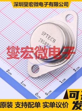 2N5886 TO-3  三极晶体管