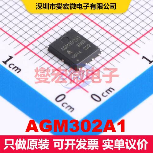 AGM302A1 PDFN-8(5x6) 场效应管 晶体管 分立器件